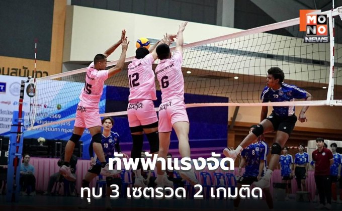 กองทัพอากาศแรงต่อเนื่อง คว้าชัย 2 นัดติด ศึกซีเล็ค ก ชาย 2569