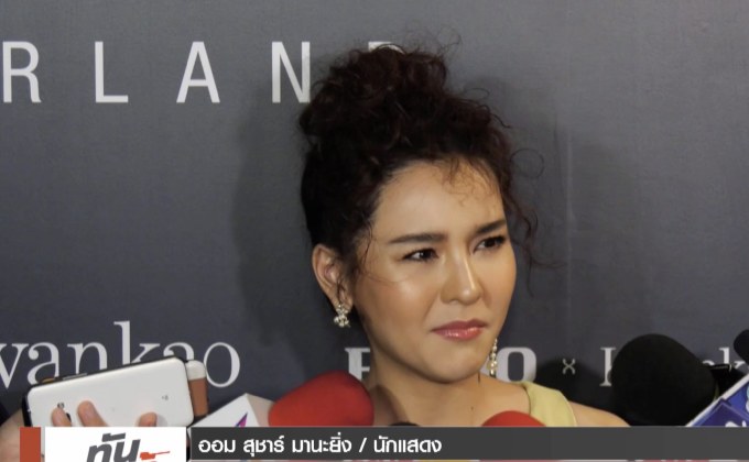 “ออม” ปัด “แอมป์” ตามเฝ้าถึง ตปท. ชินเพจแอนตี้ก่อกวน