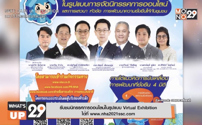 การเคหะแห่งชาติ จัดนิทรรศการออนไลน์  โครงการชุมชนอัจฉริยะและน่าอยู่อย่างยั่งยืน