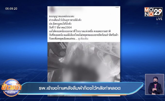 รพ.เข้าขอโทษหลังลืมผ้าก๊อซไว้หลังทำคลอด
