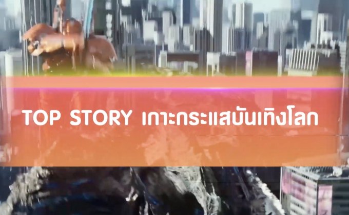 Top Story 17-07-62