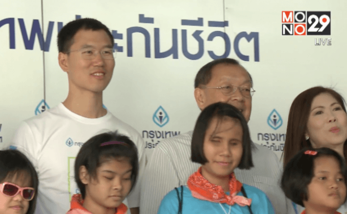 สร้างความสุขผู้พิการทางสายตา