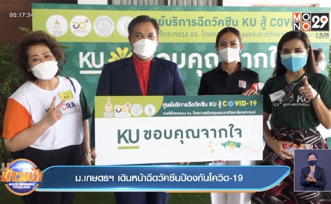 ม.เกษตรฯ เดินหน้าฉีดวัคซีนป้องกันโควิด-19