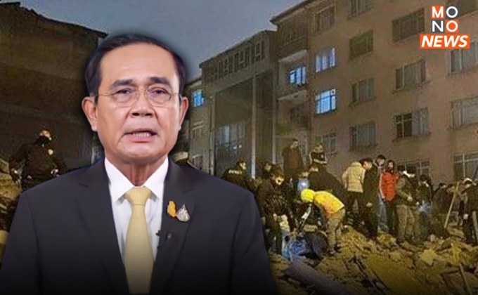 “รัฐบาล” พร้อมให้ความช่วยเหลือ “ตุรกี” ทั้ง “เงิน-ยา-เวชภัณฑ์ รวมถึงทีมค้นหา” หลังเกิดเหตุแผ่นดินไหวรุนแรง