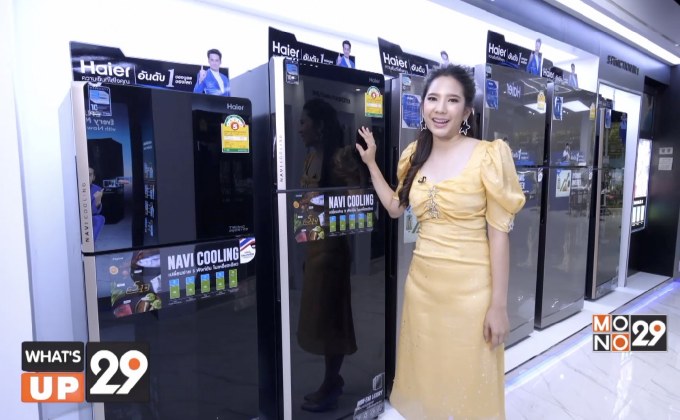 ตู้เย็น Haier รางวัลสุดพิเศษในกิจกรรม “Mono29 Celebration แจกลั่นสนั่นจักรวาล”