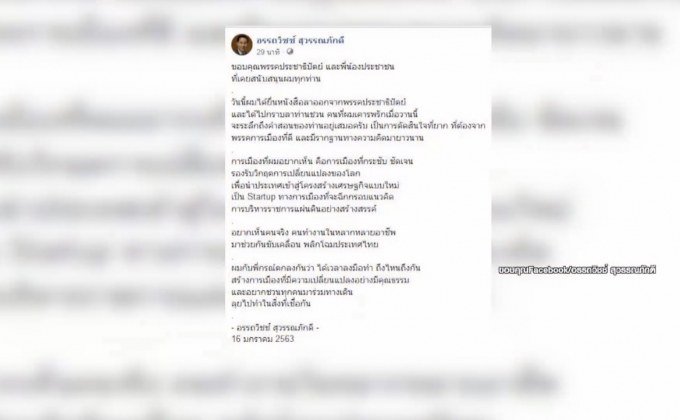 “อรรถวิชช์” ประกาศอำลา ปชป.