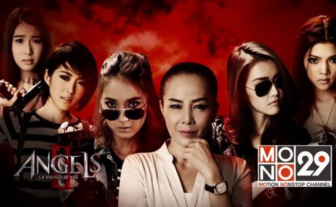นางฟ้าล่าผี ปี 2 Angels 2
