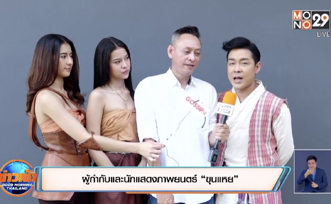 “จตุรงค์-โจ๊ก” นำทีมสักการะพระพิฆเนศก่อนเปิดกล้อง “ขุนแหย”