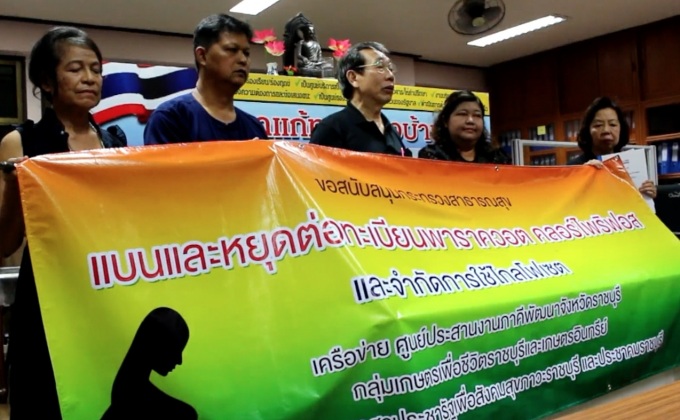 ค้านต่ออายุสารเคมีกำจัดศัตรูพืชอันตราย