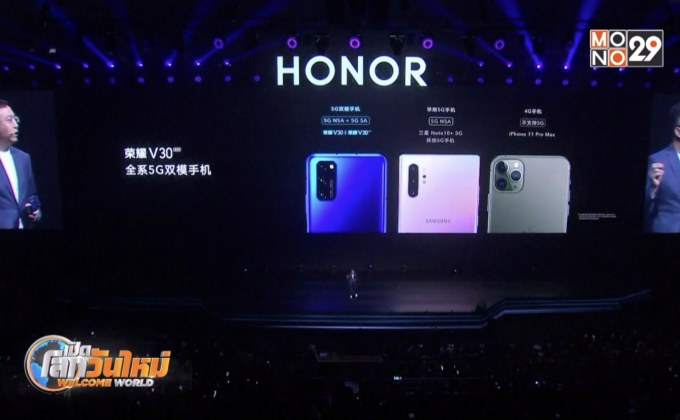 “หัวเว่ย” เปิดตัวสมาร์ทโฟน “Honor V30”
