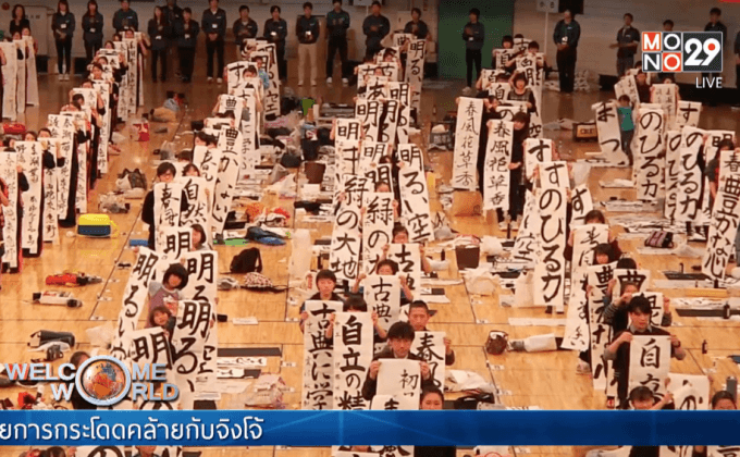 ประกวดเขียนพู่กันจีนอวยพรปีใหม่ในญี่ปุ่น