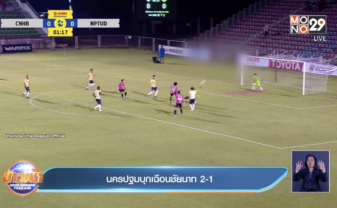 นครปฐมบุกเฉือนชัยนาท 2-1