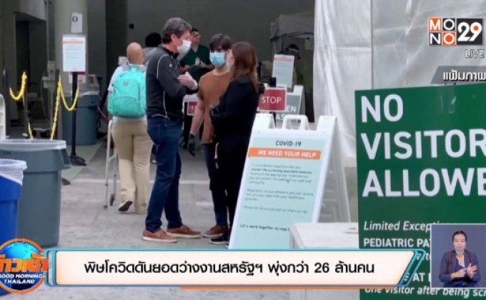 สถานการณ์โควิด-19 ในต่างประเทศ 24-04-63