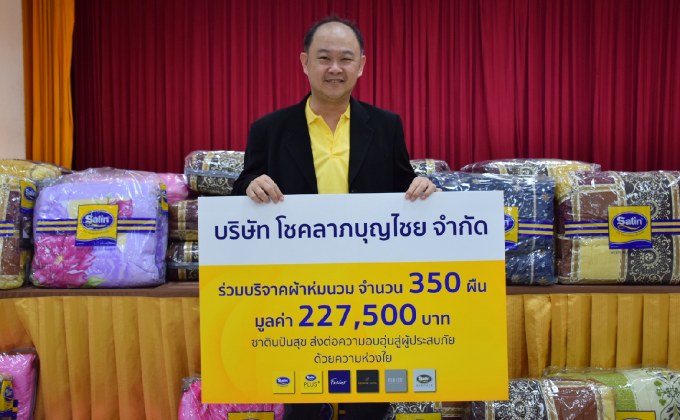 ซาติน ปันสุข มอบชุดเครื่องนอนบรรเทาทุกข์ผู้ประสบภัยอุทกภัย จ.อุตรดิตถ์