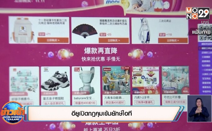 อียูเปิดกฎคุมเข้มยักษ์ไอที