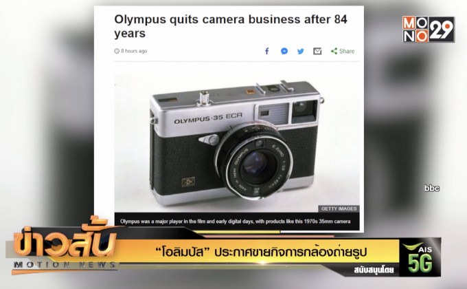 “โอลิมปัส” ประกาศขายกิจการกล้องถ่ายรูป