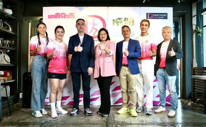 “เดลินิวส์” ผนึก “อบจ.ชลบุรี” จัดวิ่งการกุศล “D-RUN FOR LIFE 2023 by DAILYNEWS”
