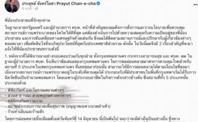 นายกฯไฟเขียวคลายล็อค 5 กิจการ เปิดได้ 14 มิ.ย.นี้