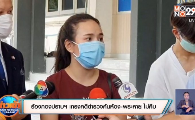 ร้องกองปราบฯ เกรงคดีตำรวจค้นห้อง-พระหาย ไม่คืบ