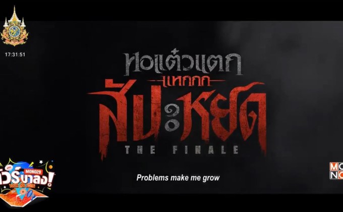 “พชร์” ประกาศหนัง “หอแต๋วแตก แหกสัปะหยด” เตรียมผวาฮาขั้นสุด ฟาก “เพชรจ้า” เข้าใจ “คู่รัก” ทะเลาะกันอย่าด่วนตัดสิน!!!