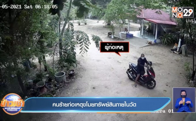 คนร้ายก่อเหตุขโมยทรัพย์สินภายในวัด
