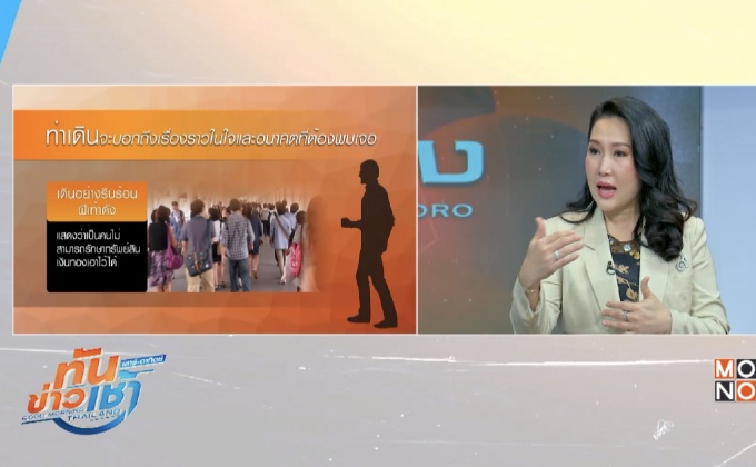 ดูดวง! ท่าเดินแบบไหนบอกอนาคต
