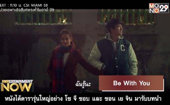 Be With You
