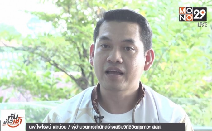 ​The Morning – ​“ลดพุงลดโรค” แค่ขยับร่างกายครั้งละ 10 นาที