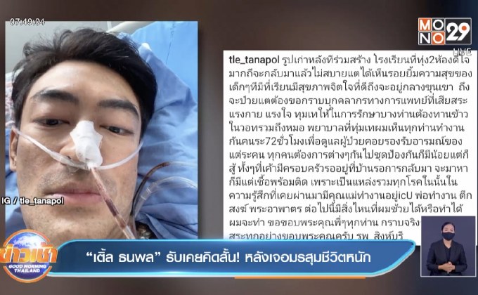 “เติ้ล ธนพล” รับเคยคิดสั้น! หลังเจอมรสุมชีวิตหนัก