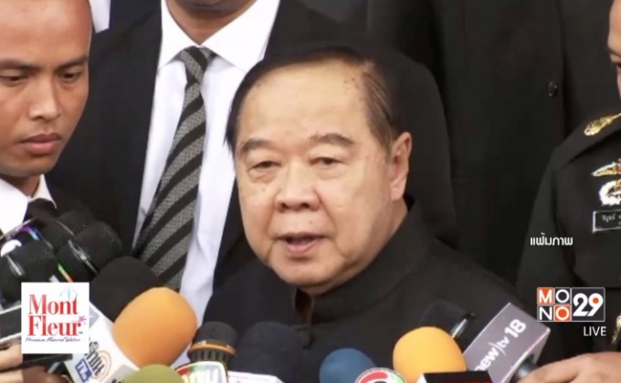 “พล.อ.ประวิตร”ไม่เพิ่มทีมอารักขาหลังถูกขู่ฆ่า