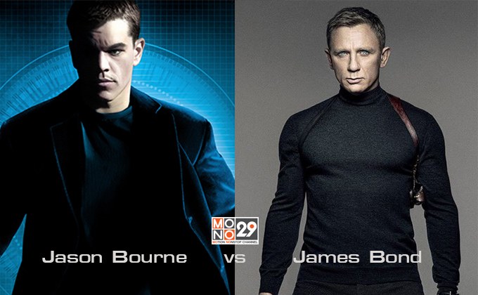 เจสัน บอร์น vs เจมส์ บอนด์ ใครเจ๋งกว่า..??