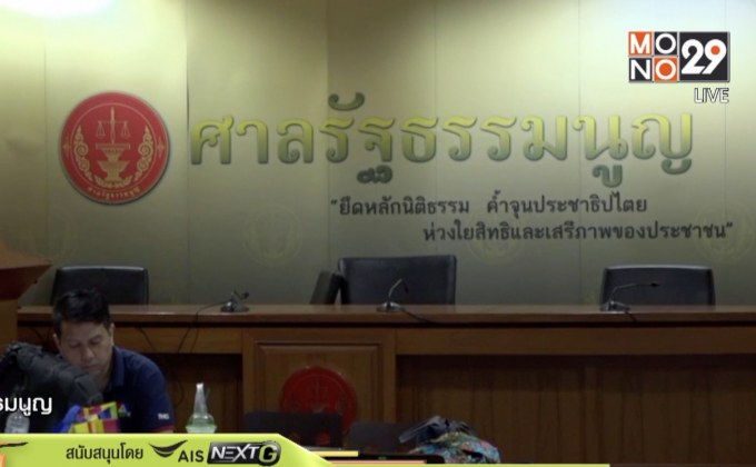 ศาลรัฐธรรมนูญชี้ชะตาร่าง พ.ร.บ.งบฯ 63