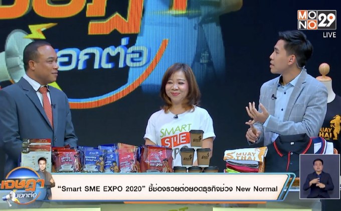 Smart SME EXPO 2020