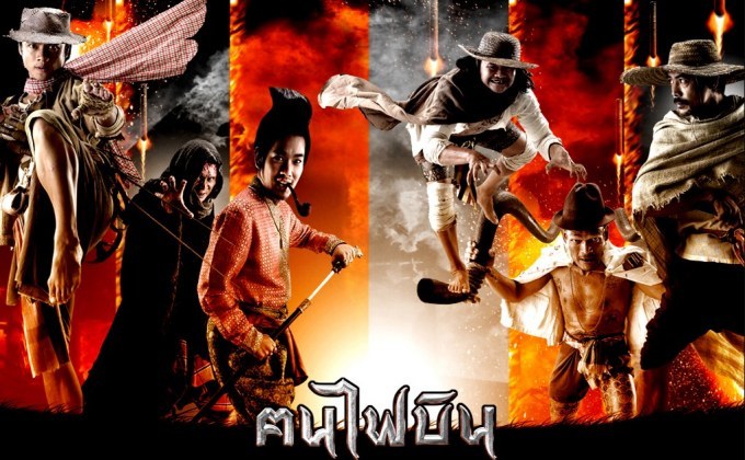 5 เหตุผลที่ต้องดู “ฅนไฟบิน”
