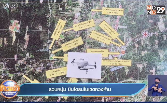 รวบหนุ่ม บินโดรนในเขตหวงห้าม