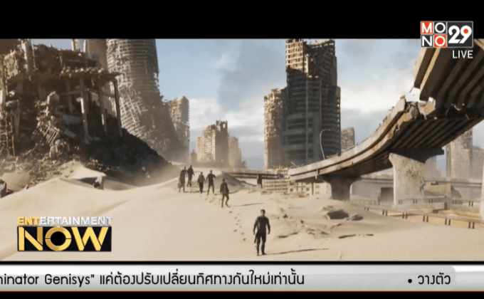 Maze Runner งานเข้า ถูกโวยฐานหยิบของโบราณกลับบ้าน
