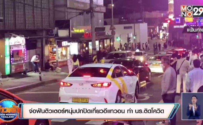 สถานการณ์ไวรัสโควิด-19 ในต่างประเทศ 14-05-63