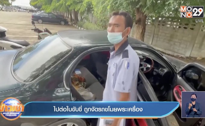 ไปต่อใบขับขี่ ถูกงัดรถขโมยพระเครื่อง
