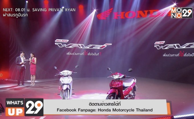เอ.พี. ฮอนด้า เปิดตัวรถใหม่ 2 รุ่น