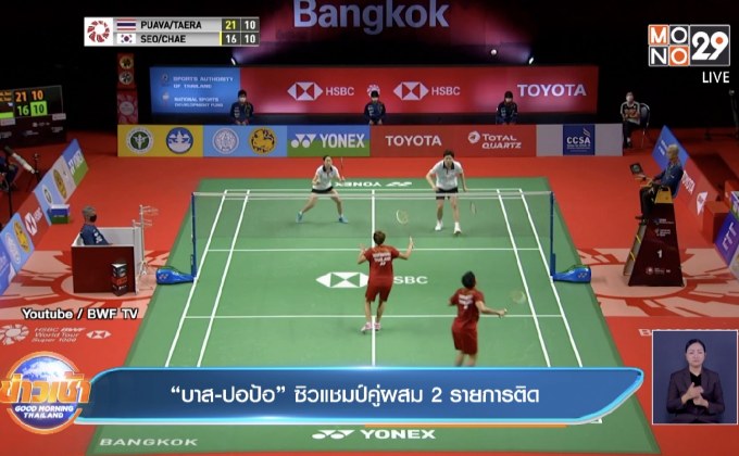 ​“บาส-ปอป้อ” ซิวแชมป์คู่ผสม 2 รายการติด