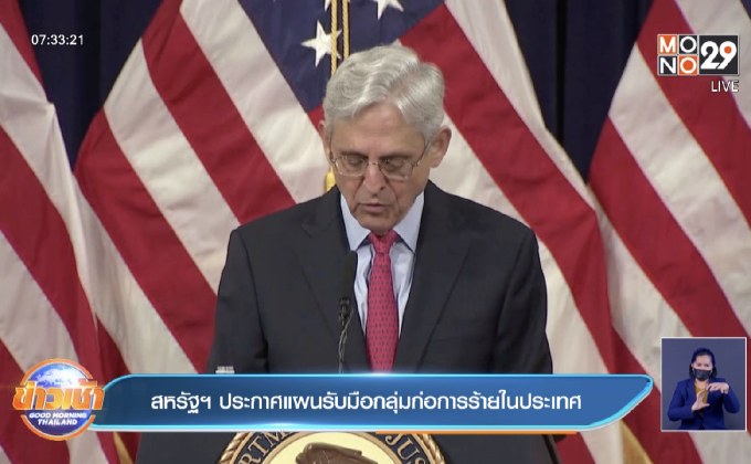สหรัฐฯ ประกาศแผนรับมือกลุ่มก่อการร้ายในประเทศ