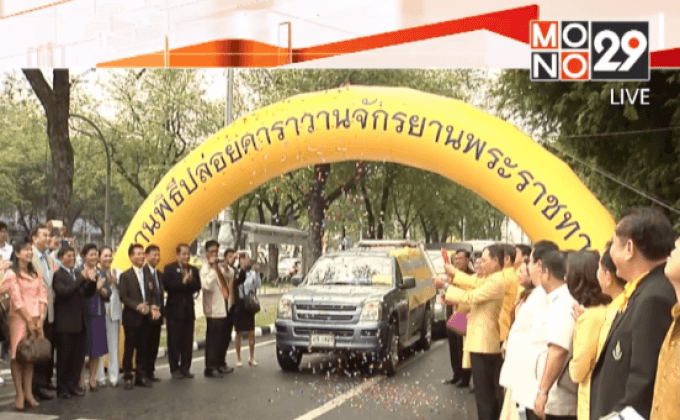 ศธ.ส่งมอบรถจักรยานพระราชทาน