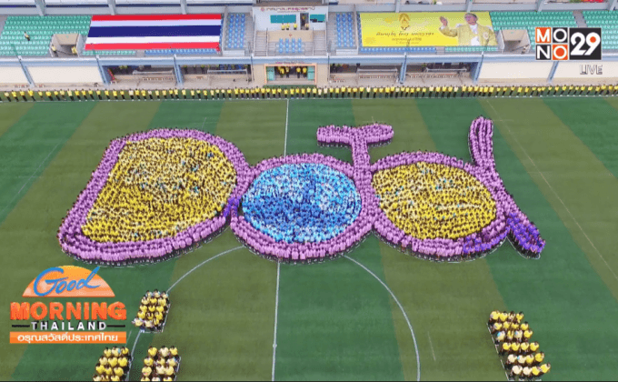 อุดรแปรสัญลักษณ์เทิดพระเกียรติปั่นเพื่อพ่อ 