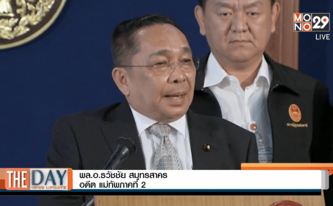 อดีต มทภ.2 เชื่อมีกลุ่มหนุน นศ.เคลื่อนไหว