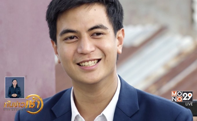 นักการเมืองรุ่นใหม่กับชีวิตนอกสภาฯ