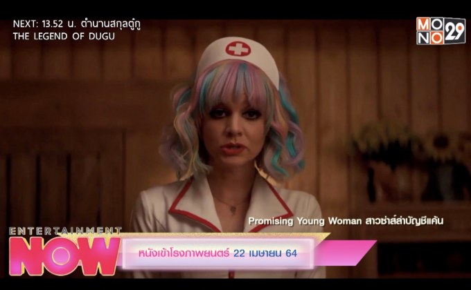 หนังเข้าโรงภาพยนตร์ 22 เมษายน 64