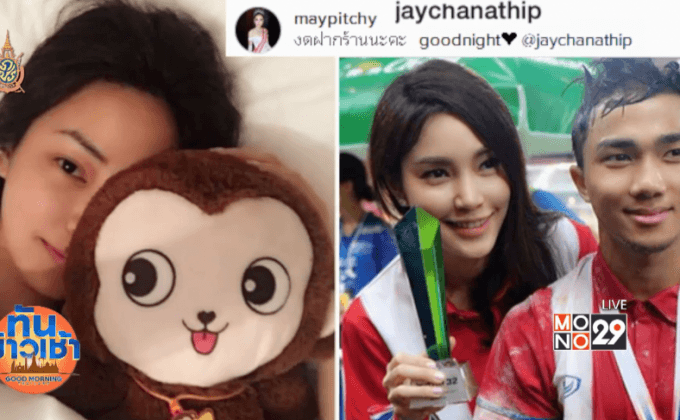พ่อหวัง “เมสซี่เจ” ลักกี้อินเลิฟ ลักกี้อินเกม