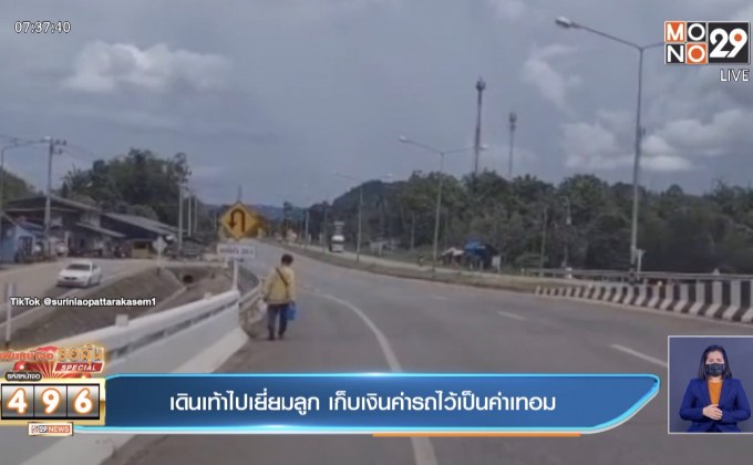 เดินเท้าไปเยี่ยมลูก เก็บเงินค่ารถไว้เป็นค่าเทอม