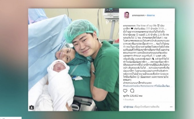 “เอ็ม บุษราคัม” คลอดลูกสาวแล้ว ขณะที่ “หม่ำ” ยังป่วย