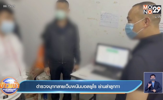 ตำรวจบุกทลายเว็บพนันบอลยูโร ย่านลำลูกกา